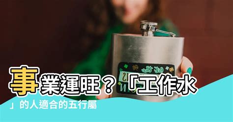 屬水適合的行業|選對屬水行業賺翻天